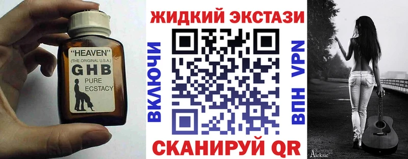 Бутират жидкий экстази  Апшеронск 